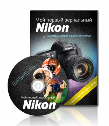 Мой первый зеркальный Nikon_0.jpg